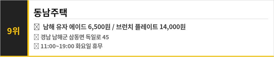 남해 독일마을 맛집 식당정보카드