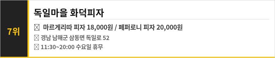 남해 독일마을 맛집 식당정보카드