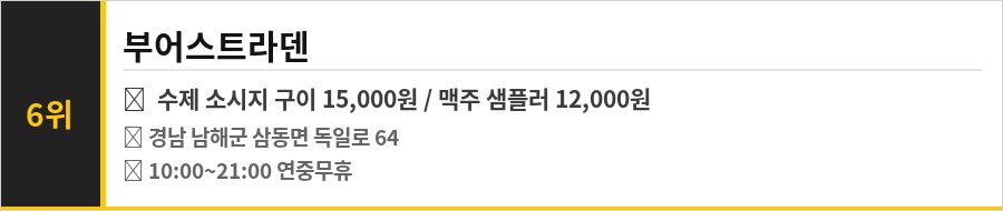 남해 독일마을 맛집 식당정보카드