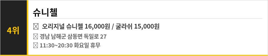 남해 독일마을 맛집 식당정보카드