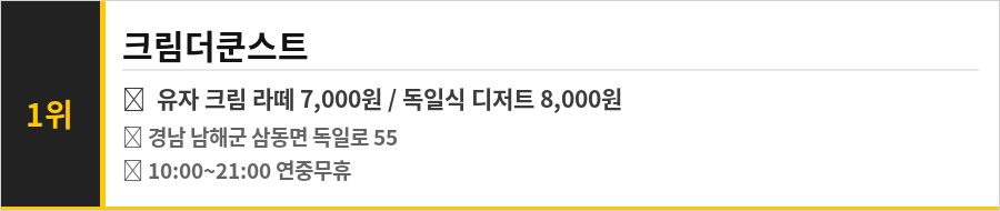 남해 독일마을 맛집 식당정보카드