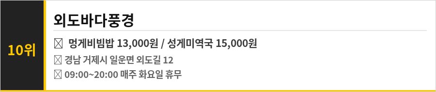 거제 외도 맛집 식당정보카드