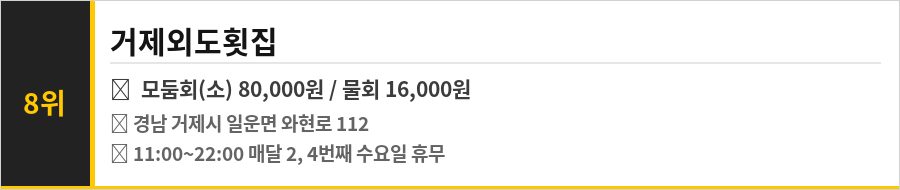거제 외도 맛집 식당정보카드