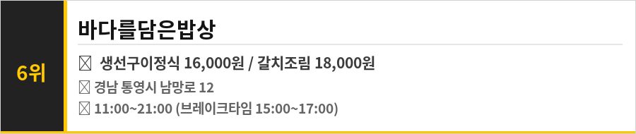 통영 케이블카 맛집 식당정보카드