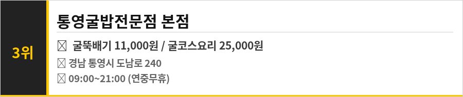 통영 케이블카 맛집 식당정보카드