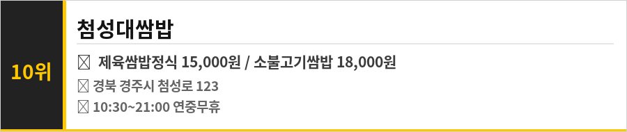 경주 첨성대 맛집 식당정보카드