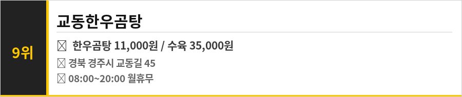 경주 첨성대 맛집 식당정보카드