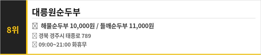 경주 첨성대 맛집 식당정보카드
