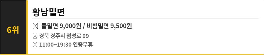 경주 첨성대 맛집 식당정보카드