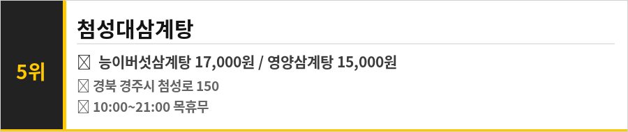 경주 첨성대 맛집 식당정보카드