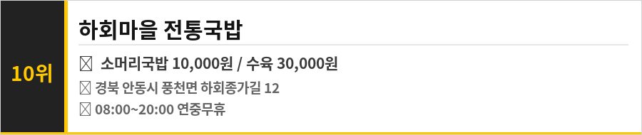 안동 하회마을 맛집 식당정보카드