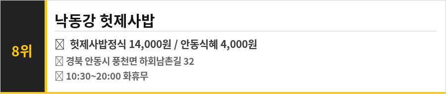 안동 하회마을 맛집 식당정보카드
