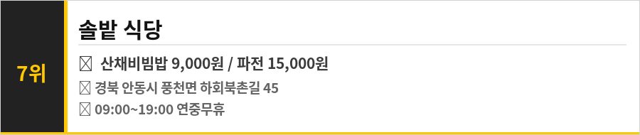 안동 하회마을 맛집 식당정보카드