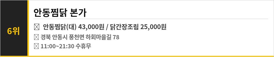 안동 하회마을 맛집 식당정보카드