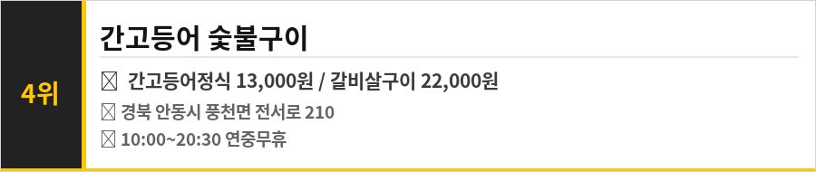 안동 하회마을 맛집 식당정보카드