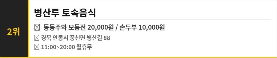 안동 하회마을 맛집 식당정보카드