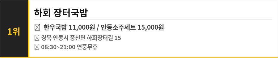 안동 하회마을 맛집 식당정보카드