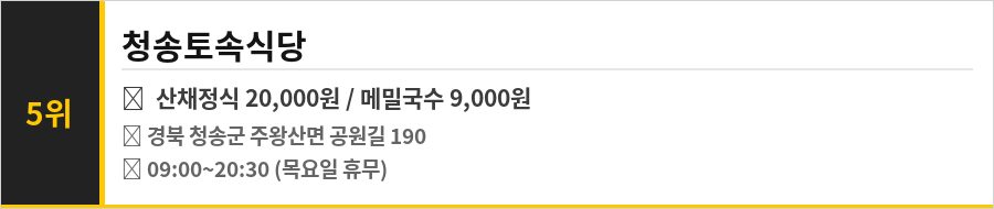 청송 주왕산 맛집 식당정보카드