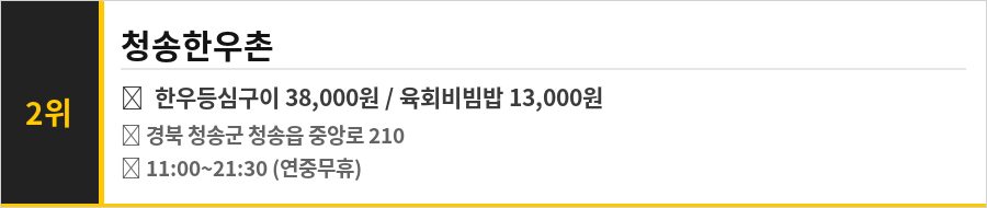 청송 주왕산 맛집 식당정보카드
