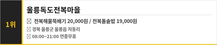 울릉도 맛집 식당정보카드