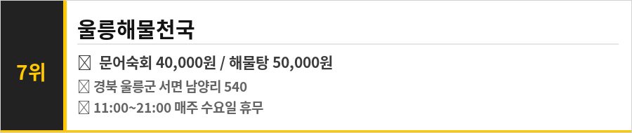 독도 근처 울릉 맛집 식당정보카드