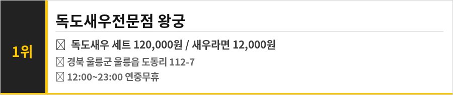 독도 근처 울릉 맛집 식당정보카드