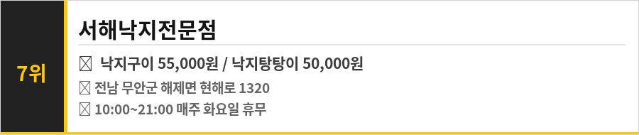 무안 낙지 맛집 식당정보카드