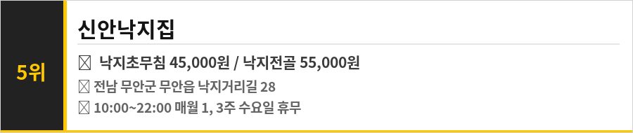 무안 낙지 맛집 식당정보카드