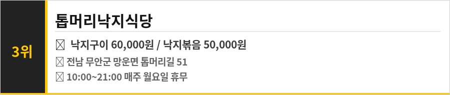 무안 낙지 맛집 식당정보카드