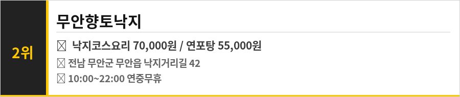 무안 낙지 맛집 식당정보카드