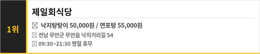 무안 낙지 맛집 식당정보카드