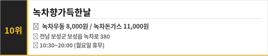 보성 녹차밭 맛집 식당정보카드