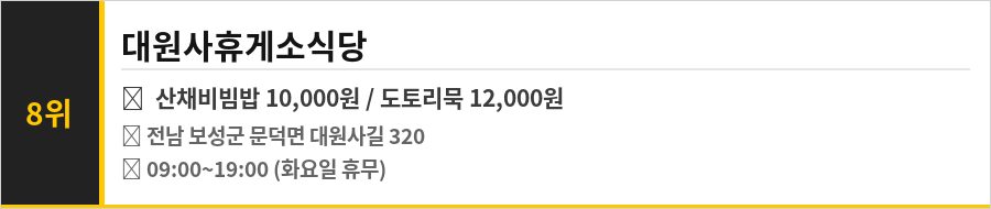 보성 녹차밭 맛집 식당정보카드