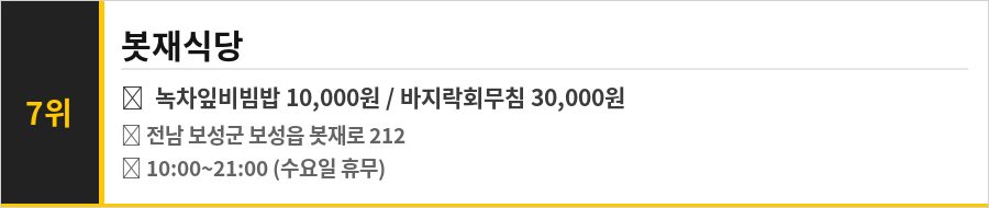 보성 녹차밭 맛집 식당정보카드