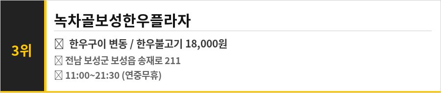 보성 녹차밭 맛집 식당정보카드