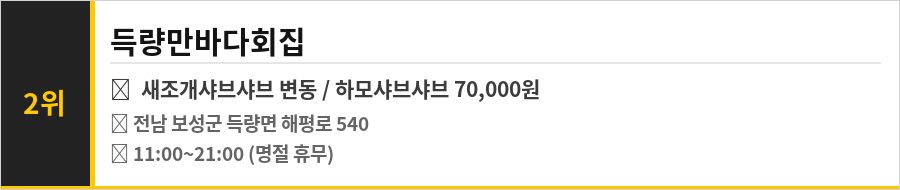 보성 녹차밭 맛집 식당정보카드