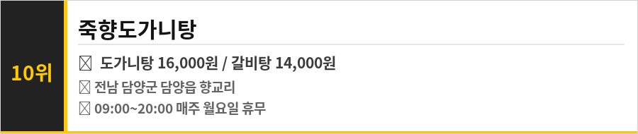 담양 죽녹원 맛집 식당정보카드
