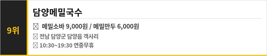 담양 죽녹원 맛집 식당정보카드