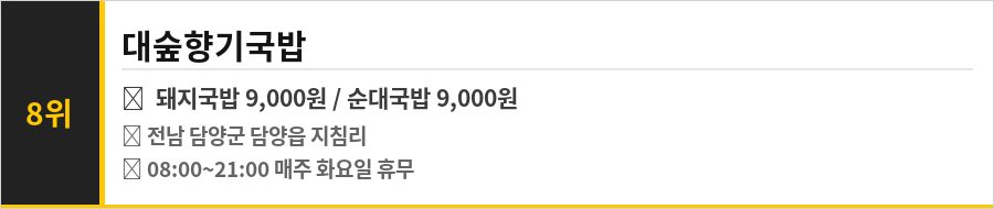 담양 죽녹원 맛집 식당정보카드