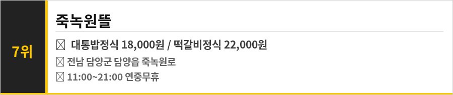 담양 죽녹원 맛집 식당정보카드