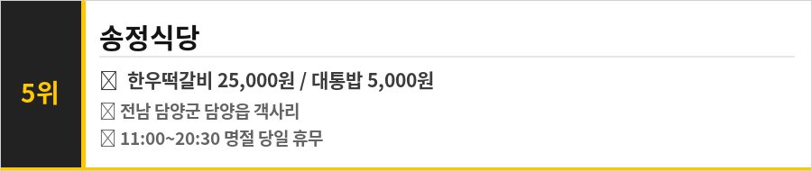 담양 죽녹원 맛집 식당정보카드