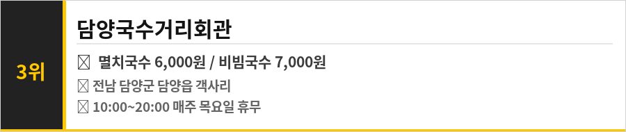담양 죽녹원 맛집 식당정보카드