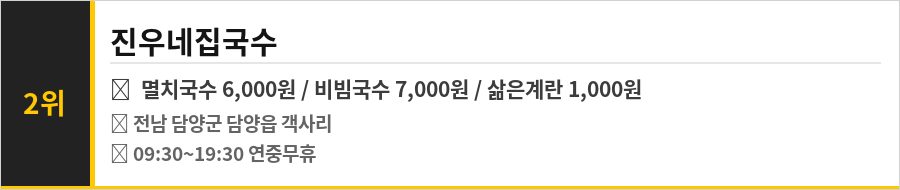 담양 죽녹원 맛집 식당정보카드