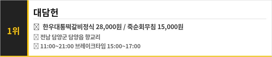 담양 죽녹원 맛집 식당정보카드