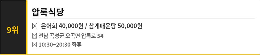 곡성 기차마을 맛집 식당정보카드
