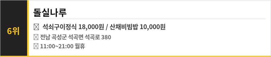 곡성 기차마을 맛집 식당정보카드