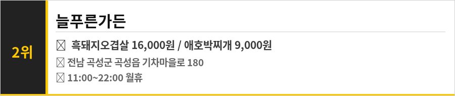 곡성 기차마을 맛집 식당정보카드