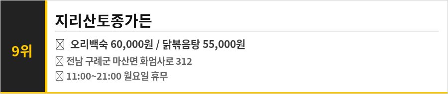 구례 화엄사 맛집 식당정보카드