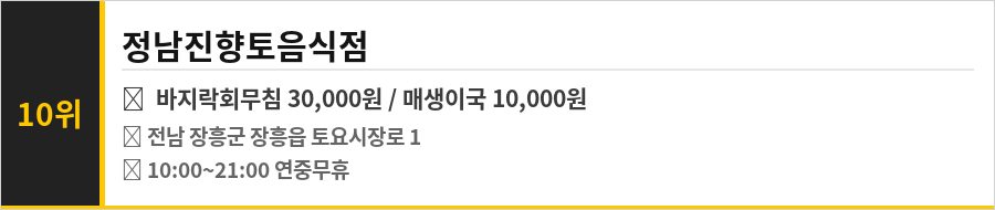 장흥 정남진 맛집 식당정보카드
