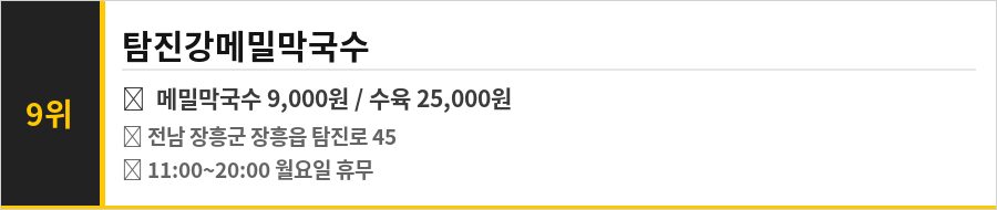 장흥 정남진 맛집 식당정보카드